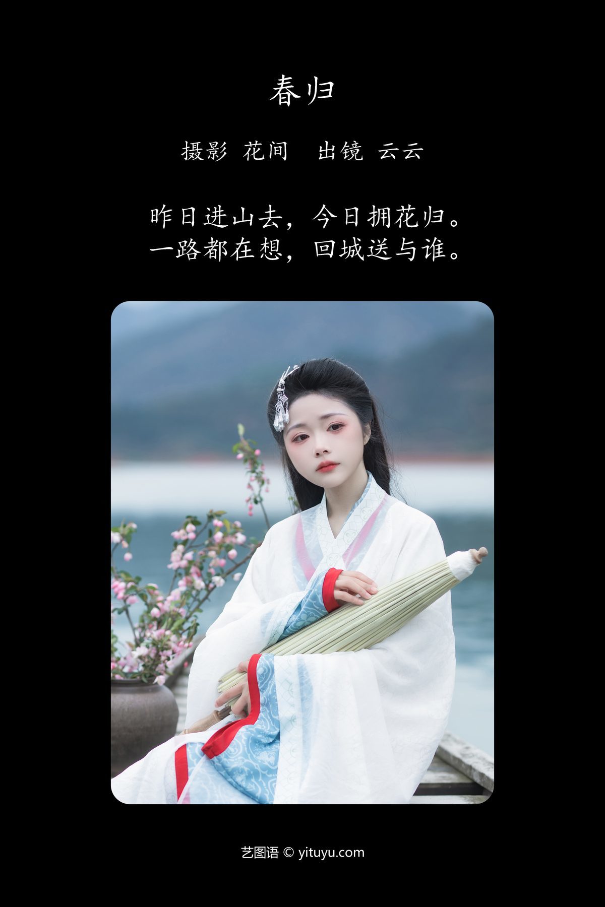 图片[3]-YiTuYu艺图语 Vol.5040 Yun Yun De Hei Yan Quan Er[24P]-六色网