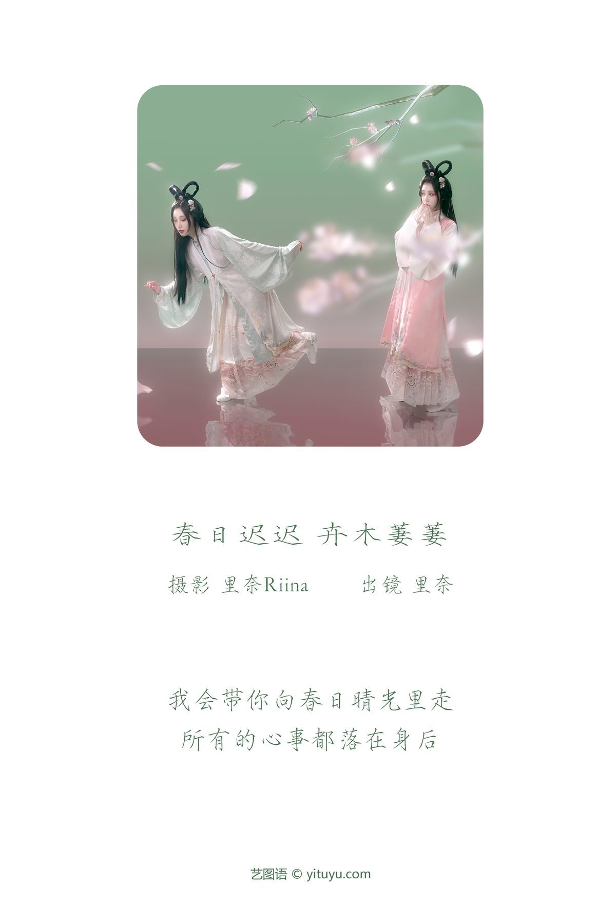 图片[2]-YiTuYu艺图语 Vol.3653 Ri Na[23P]-六色网