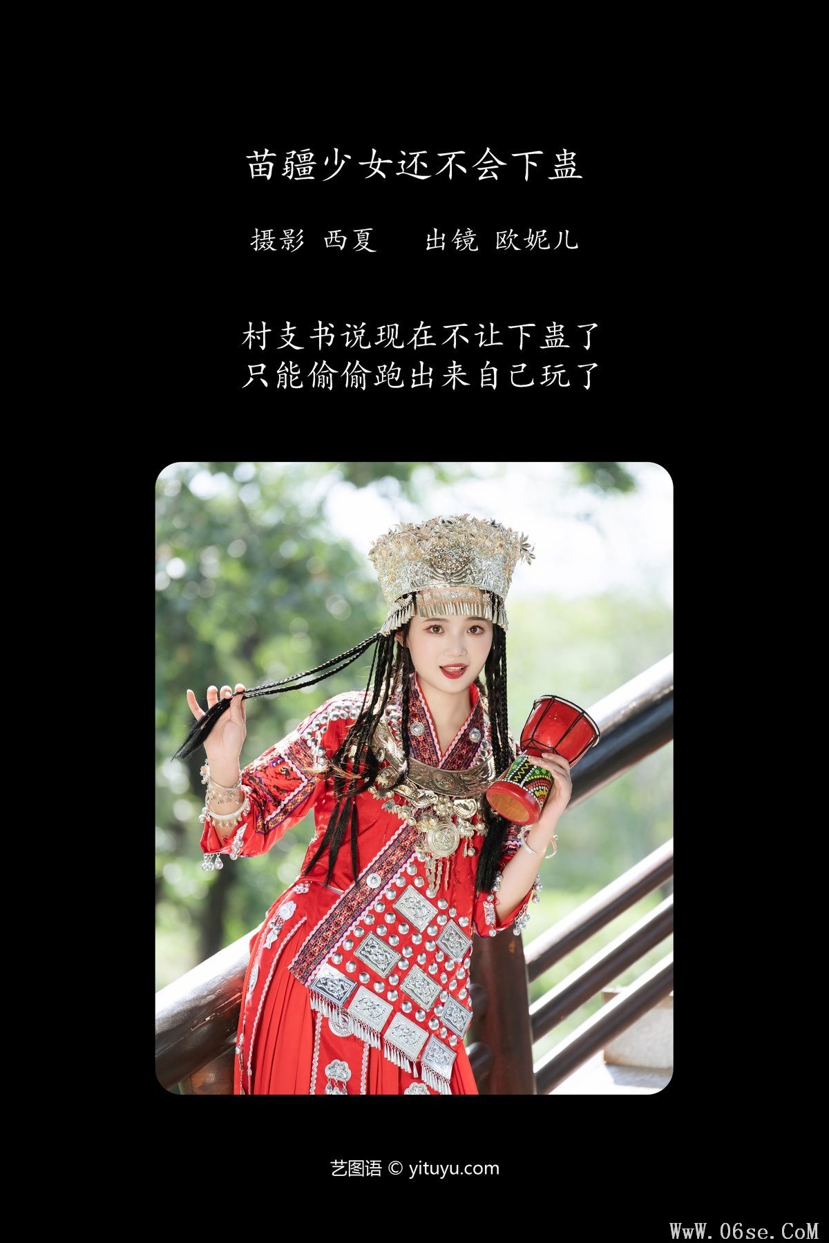 图片[2]-YiTuYu艺图语 Vol.5982 Xiao Ou O[30P]-六色网
