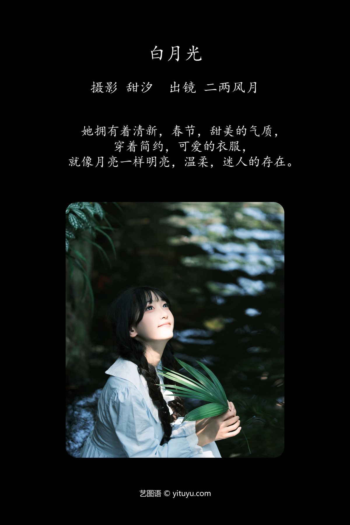 图片[3]-YiTuYu艺图语 Vol.5764 Er Liang Feng Yue[30P]-六色网