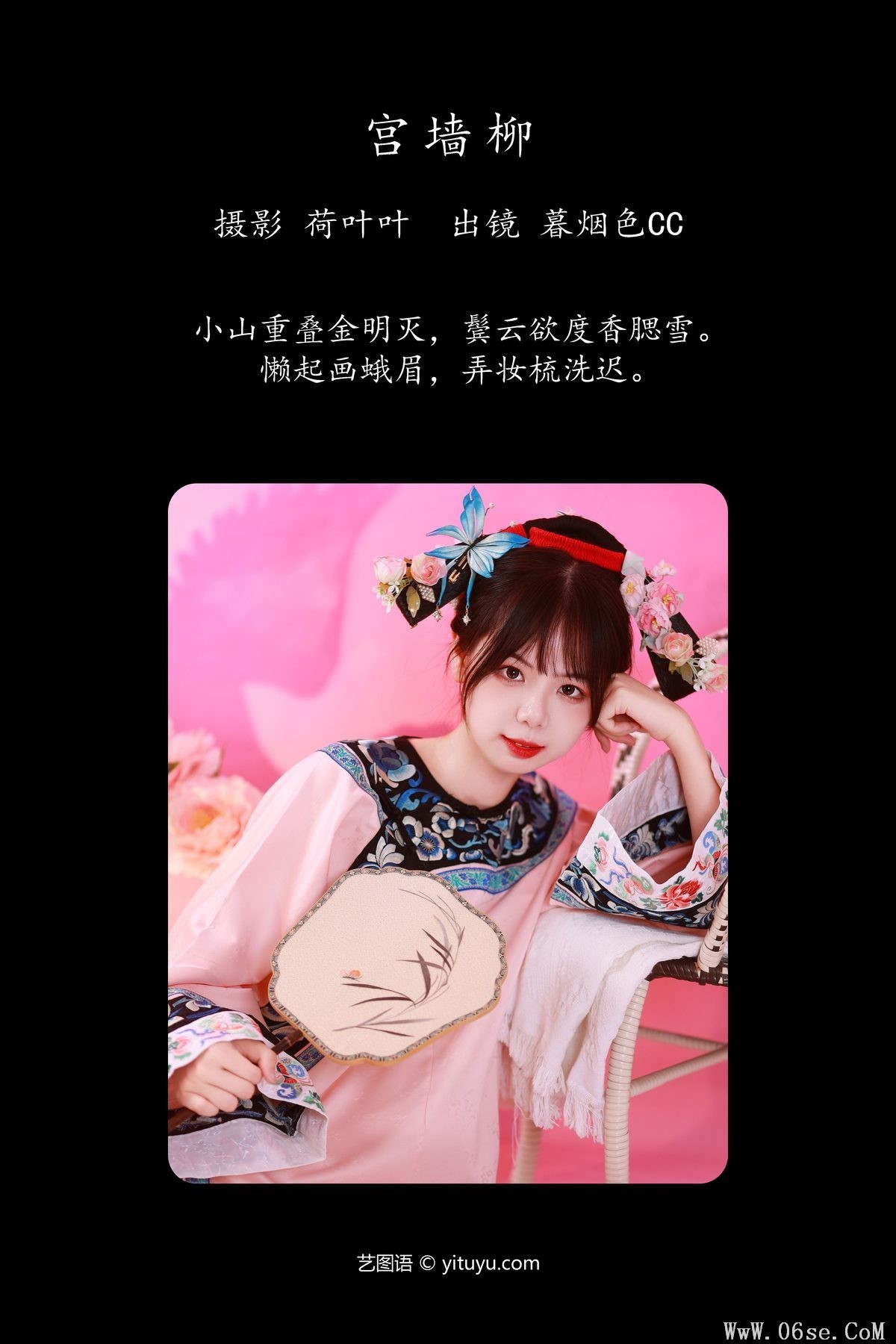 图片[2]-YiTuYu艺图语 Vol.5335 Mu Yan Se Cc[40P]-六色网