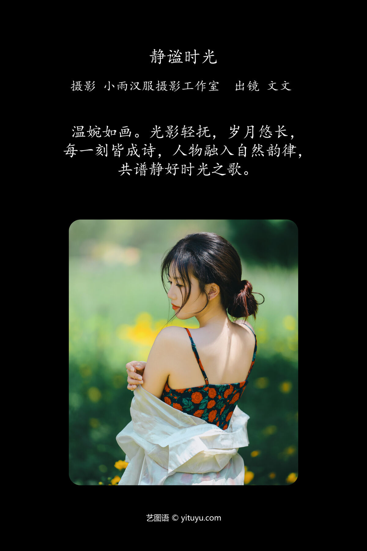 图片[3]-YiTuYu艺图语 Vol.7545 Wen Wen[26P]-六色网