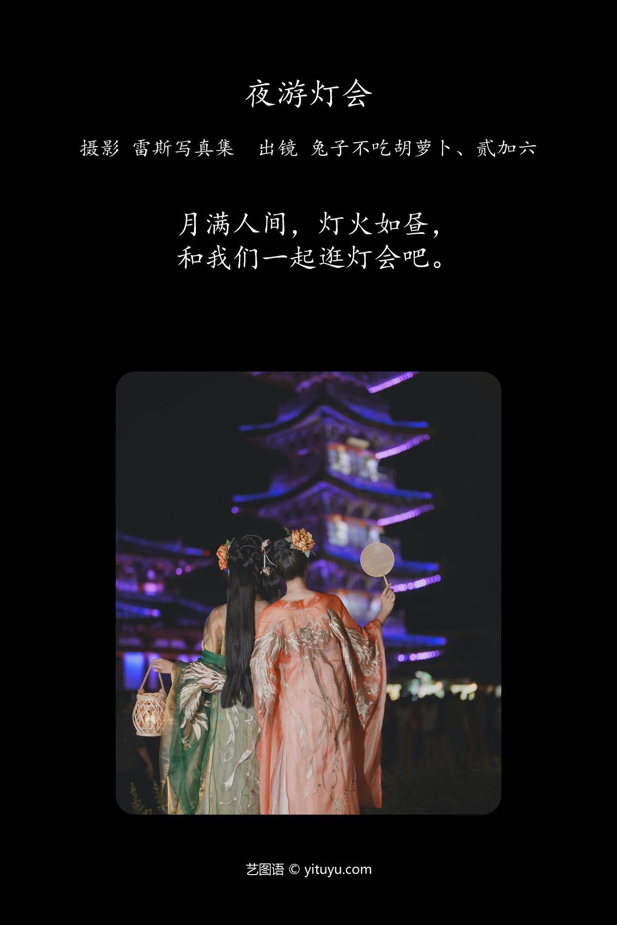 图片[2]-YiTuYu艺图语 Vol.4290 Tu Zi Zzz Bu Chi Hu Luo Bo[34P]-六色网