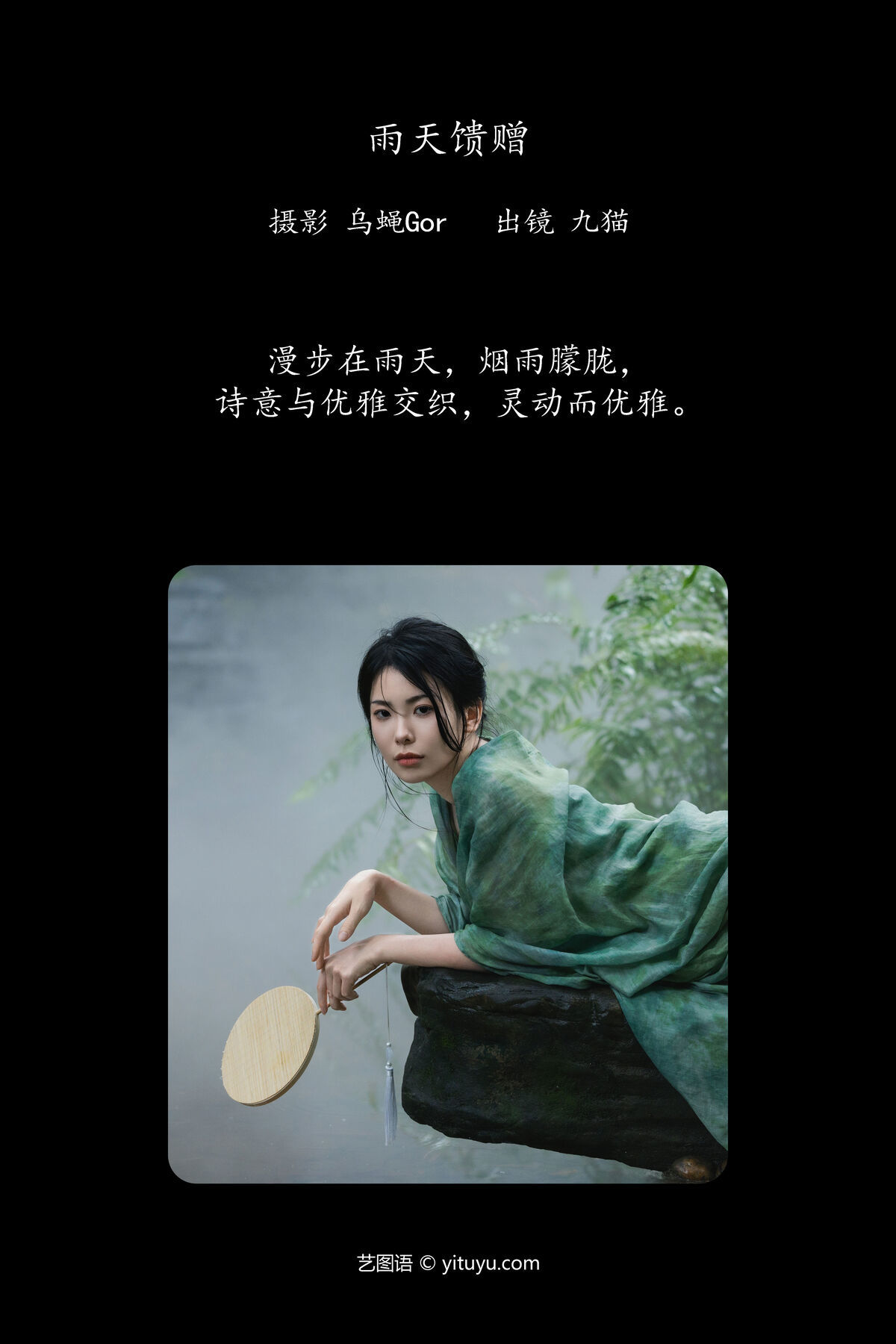 图片[3]-YiTuYu艺图语 Vol.7329 Jiu Mao[31P]-六色网