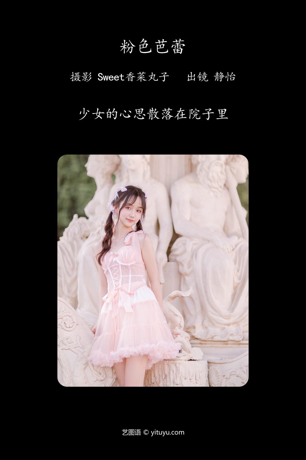 图片[3]-YiTuYu艺图语 Vol.4345 Jing Yi[23P]-六色网