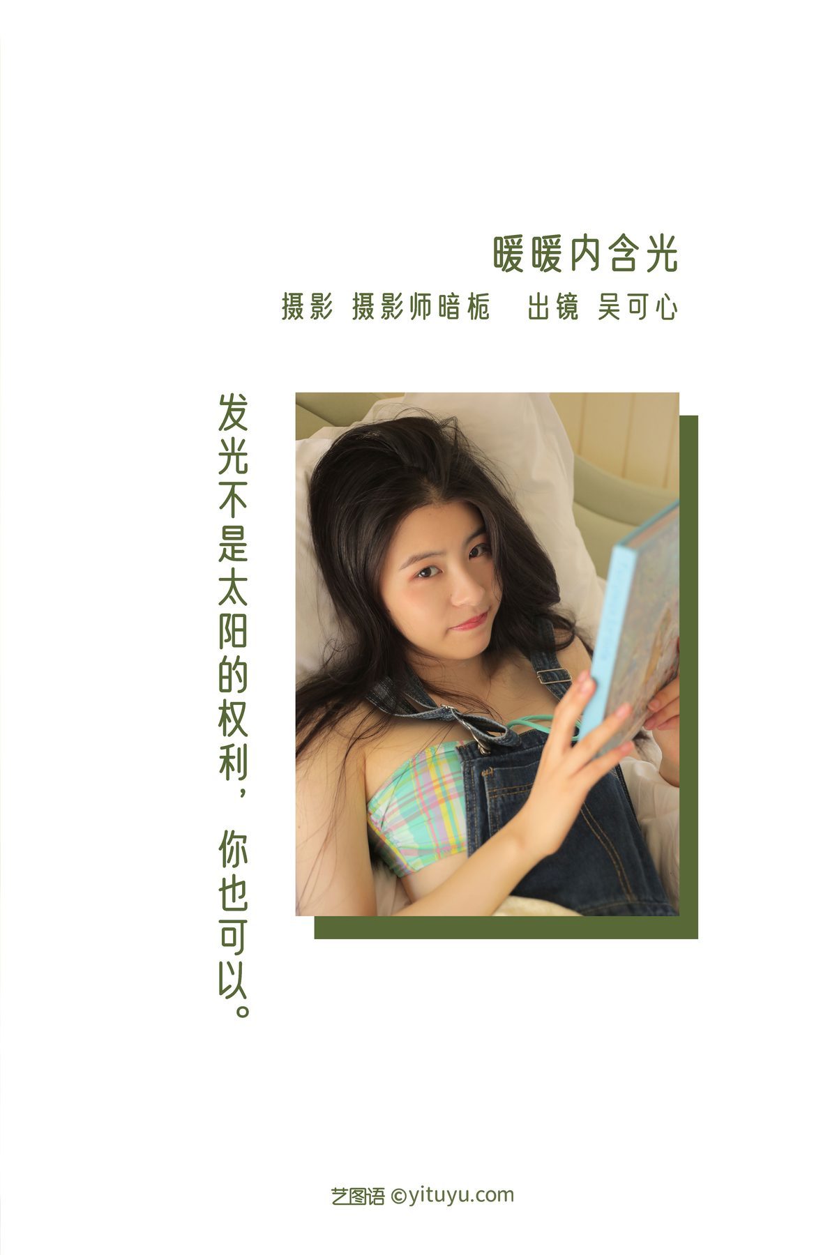 图片[2]-YiTuYu艺图语 Vol.3350 Ke Yi Shou[22P]-六色网