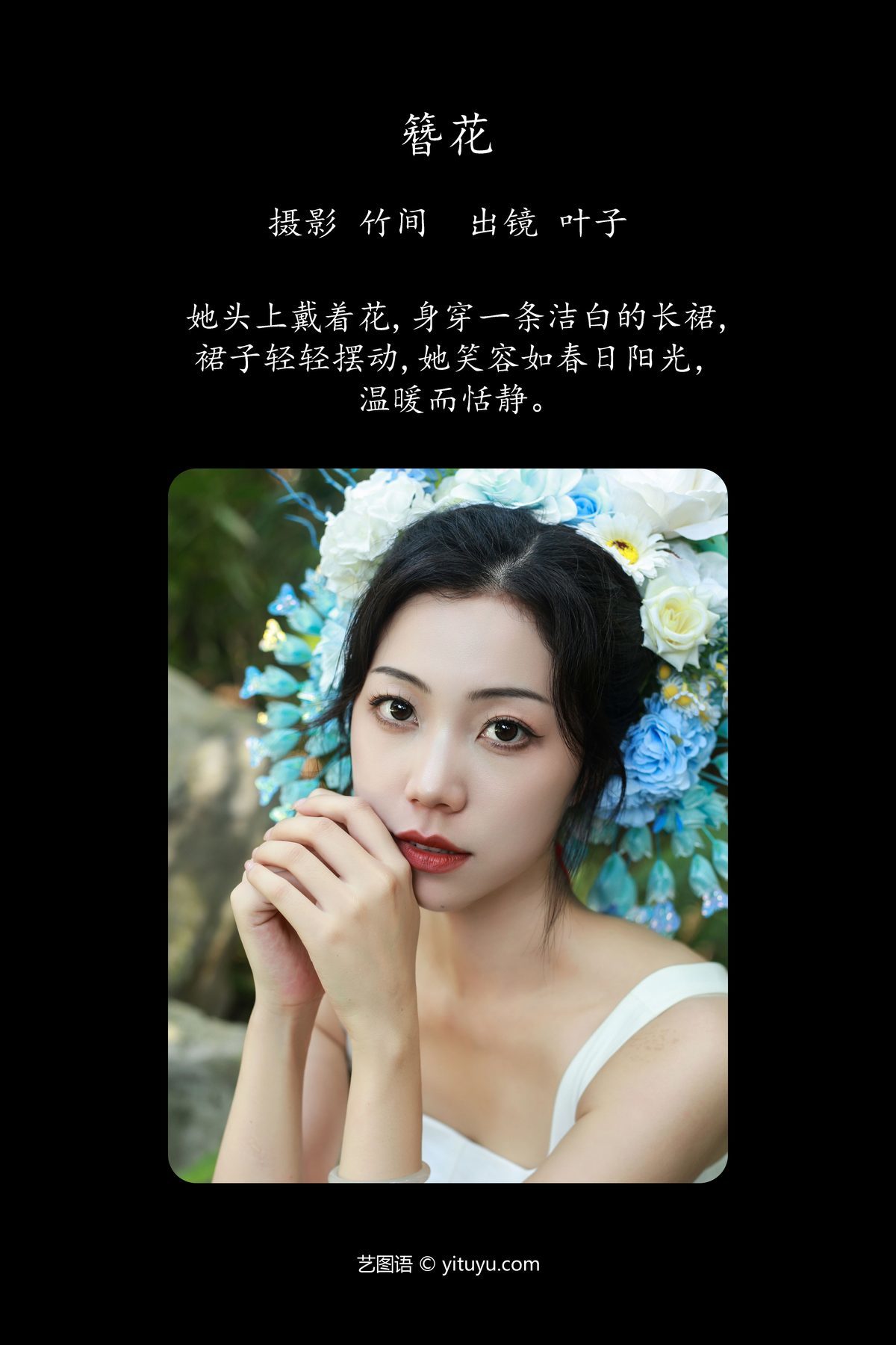 图片[3]-YiTuYu艺图语 Vol.5484 Ye Zi[23P]-六色网