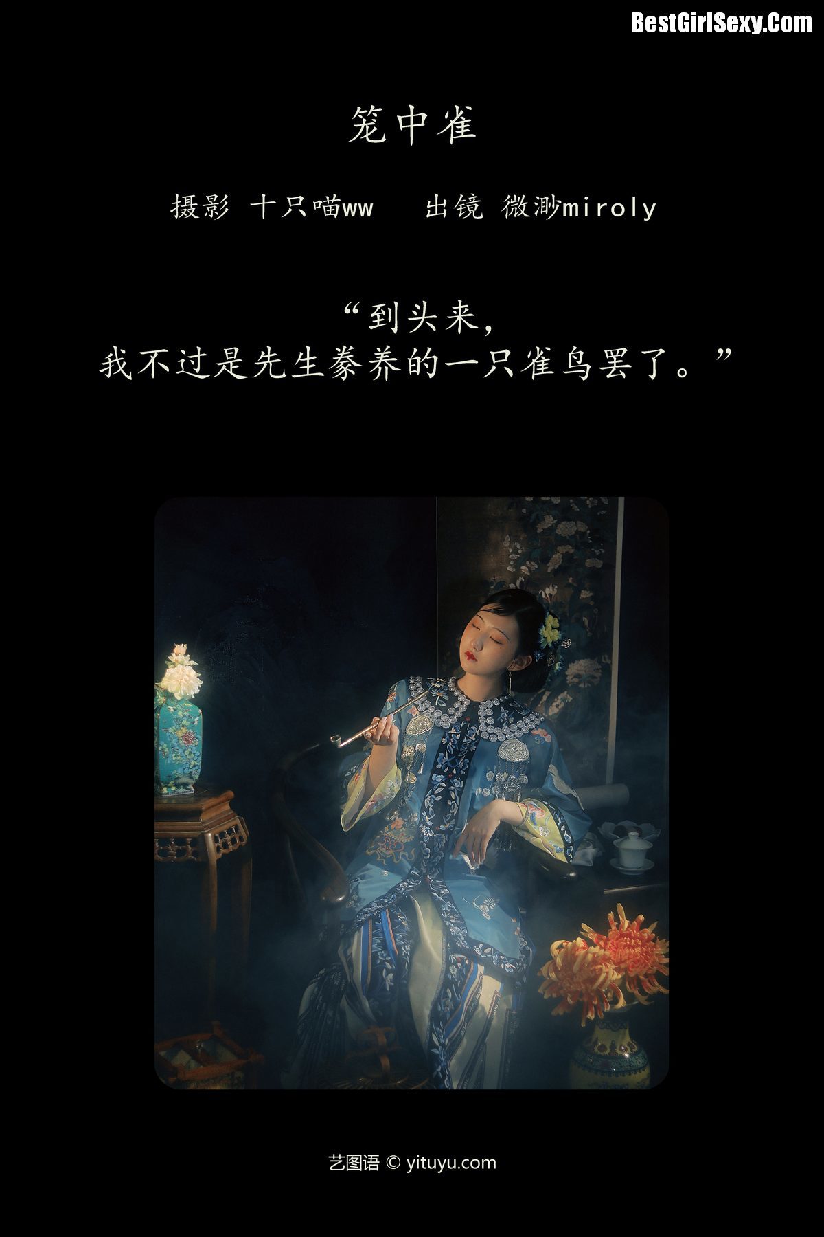 图片[2]-YiTuYu艺图语 Vol.4009 Wei Miao Miroky[23P]-六色网