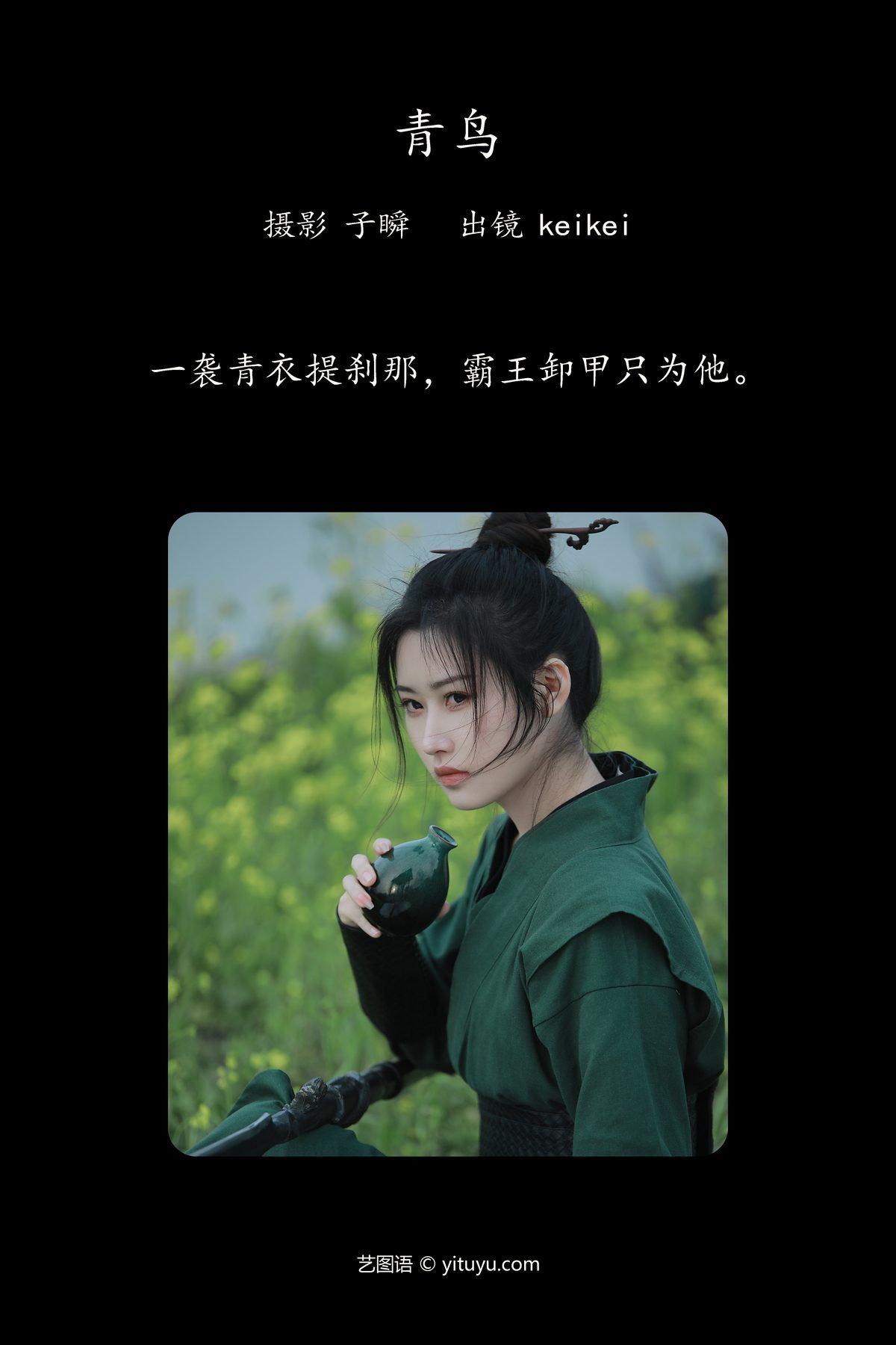 图片[3]-YiTuYu艺图语 Vol.4240 Keikei Bai Cha Qing Huan[31P]-六色网