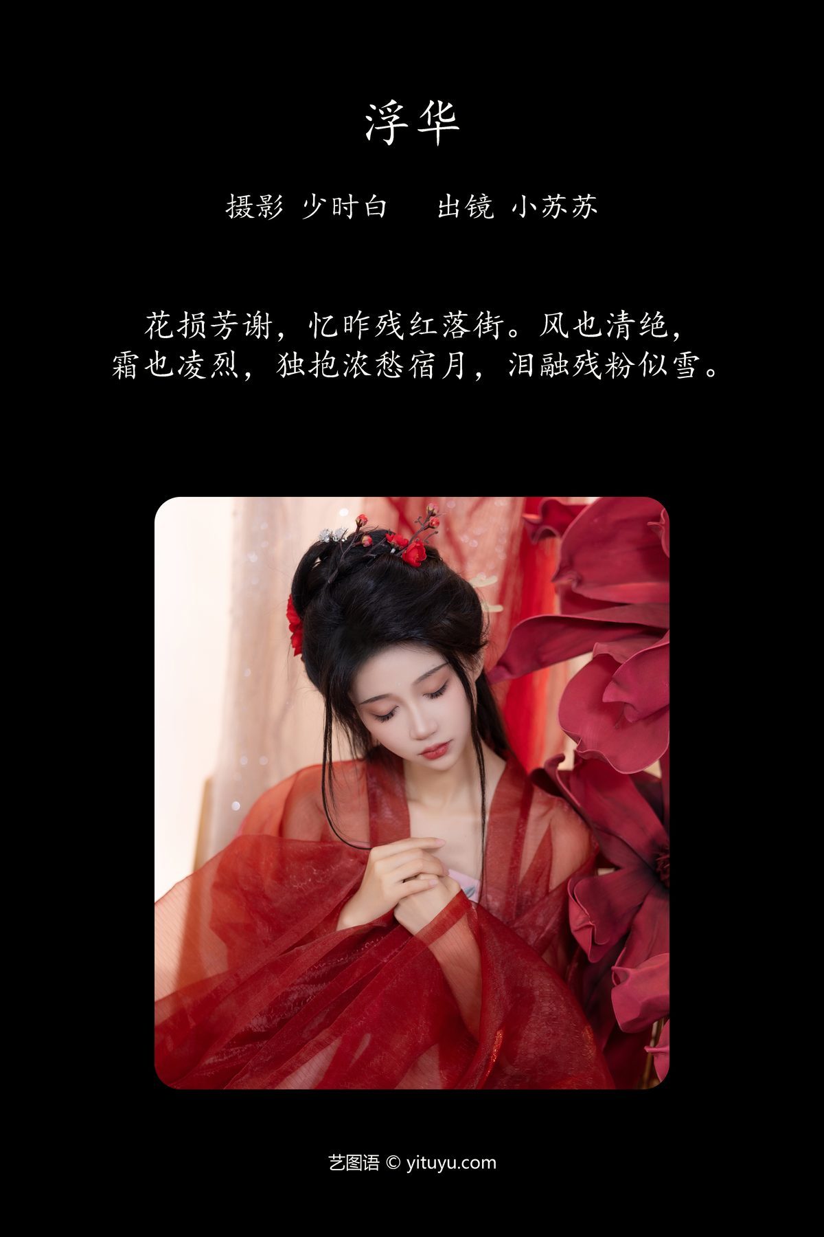 图片[3]-YiTuYu艺图语 Vol.4183 Qi Luo Sheng De Xiao Su Su[30P]-六色网