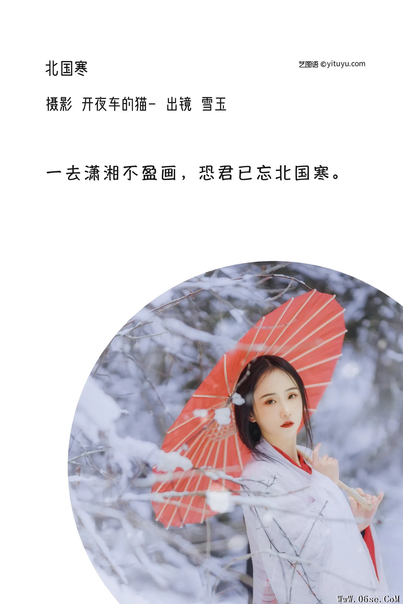 图片[2]-[艺图语]2022.12.08 Vol.2625 – 北国寒 [20P]-六色网