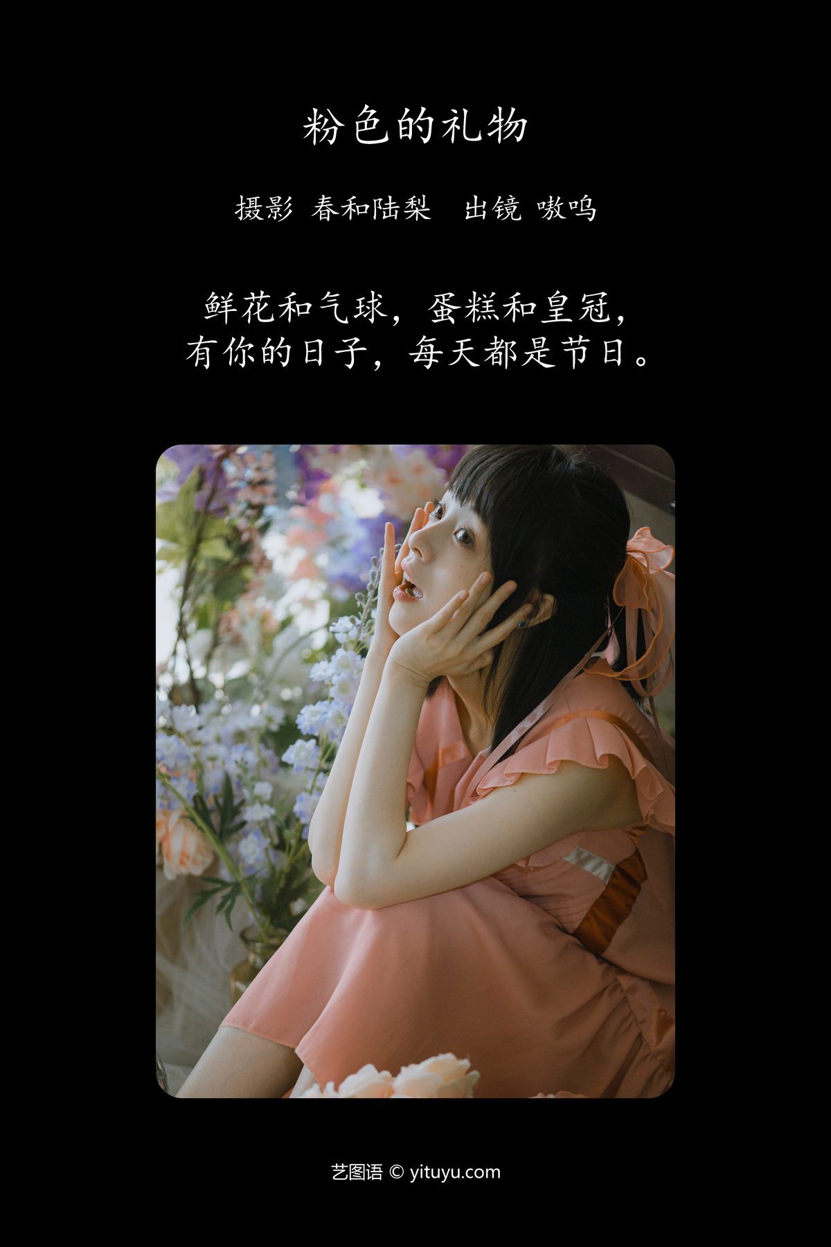 图片[2]-YiTuYu艺图语 Vol.5134 Yan Li Er Salter[24P]-六色网