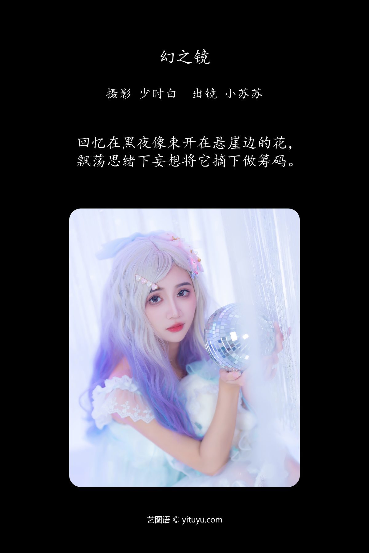 图片[3]-YiTuYu艺图语 Vol.6071 Qi Luo Sheng De Xiao Su Su[26P]-六色网