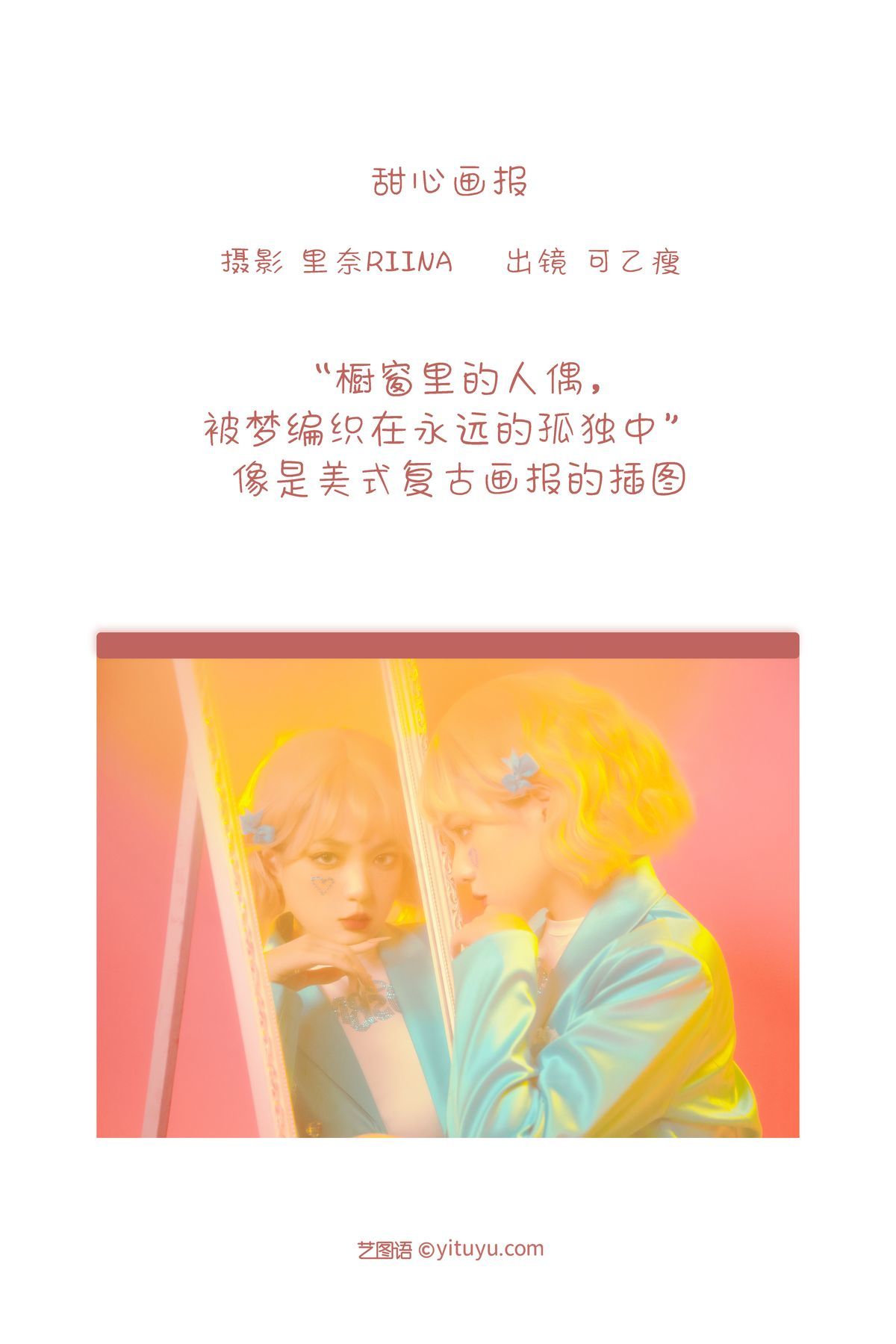 图片[3]-YiTuYu艺图语 Vol.3295 Ke Yi Shou[29P]-六色网