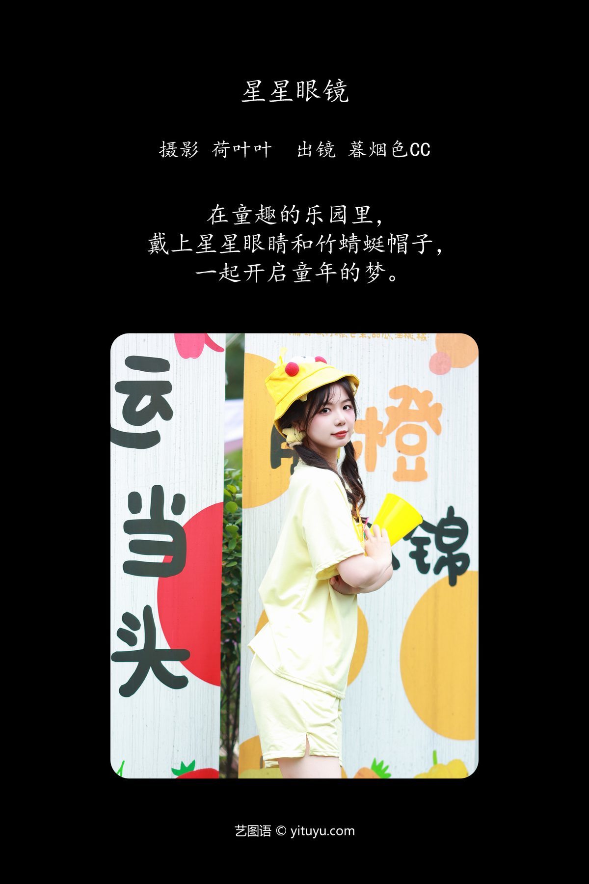 图片[3]-YiTuYu艺图语 Vol.5753 Mu Yan Se Cc[27P]-六色网
