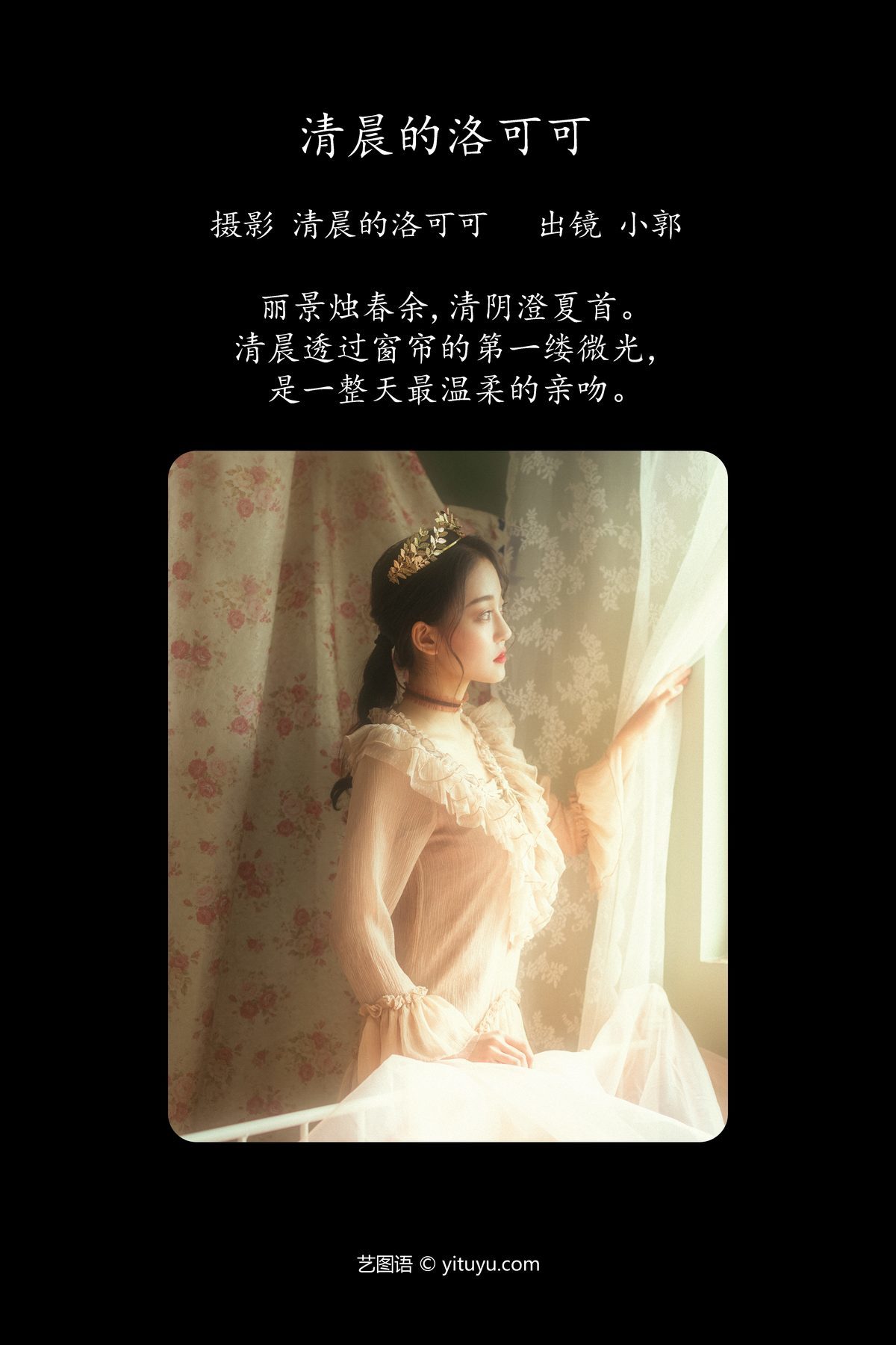 图片[2]-YiTuYu艺图语 Vol.4622 Xiao Guo[20P]-六色网