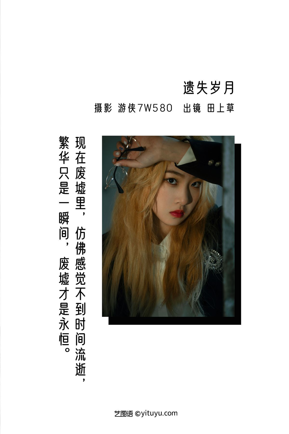 图片[3]-YiTuYu艺图语 Vol.3264 Tian Shang Cao[25P]-六色网