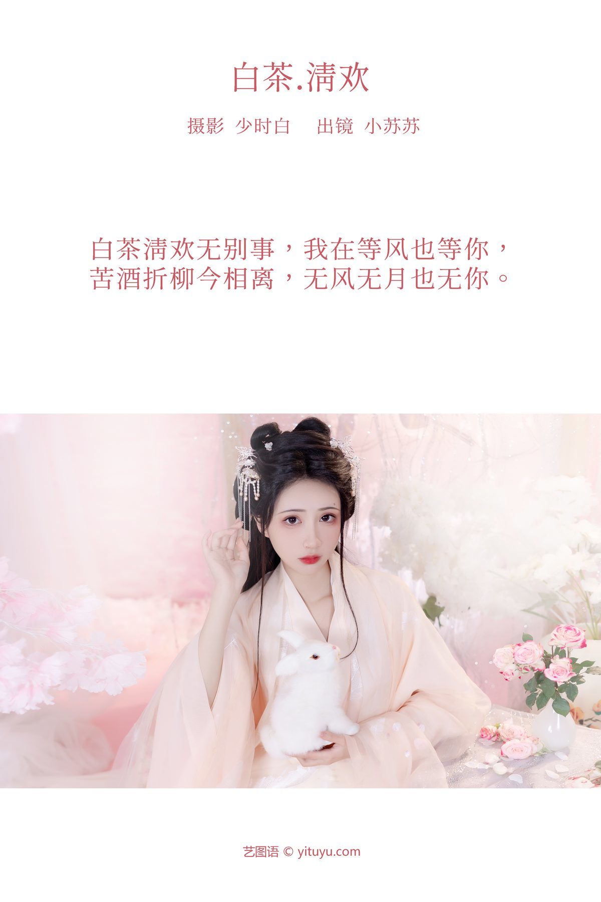 图片[2]-YiTuYu艺图语 Vol.3652 Qi Luo Sheng De Xiao Su Su[27P]-六色网