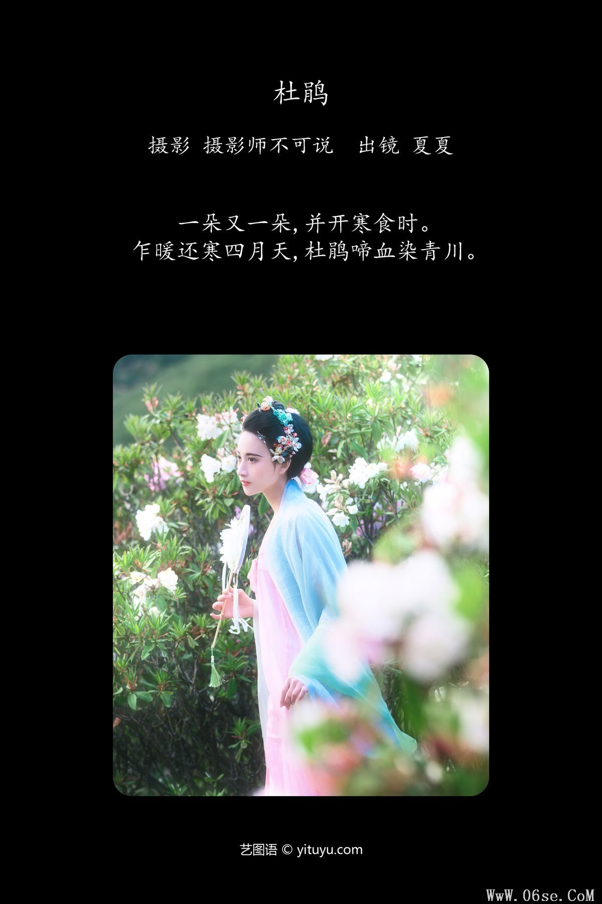 图片[3]-YiTuYu艺图语 Vol.7580 Ban Xia Xia Xia[29P]-六色网
