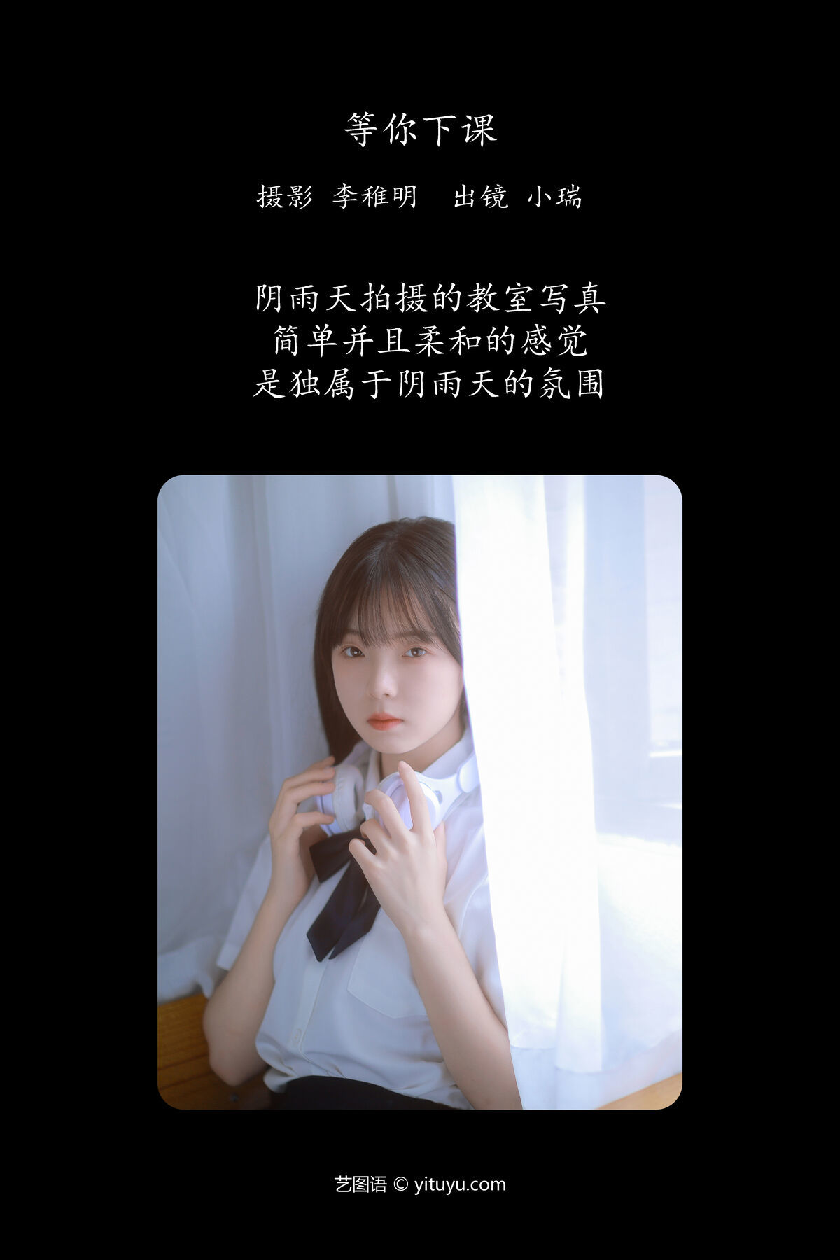 图片[3]-YiTuYu艺图语 Vol.6934 Xiao Rui[23P]-六色网