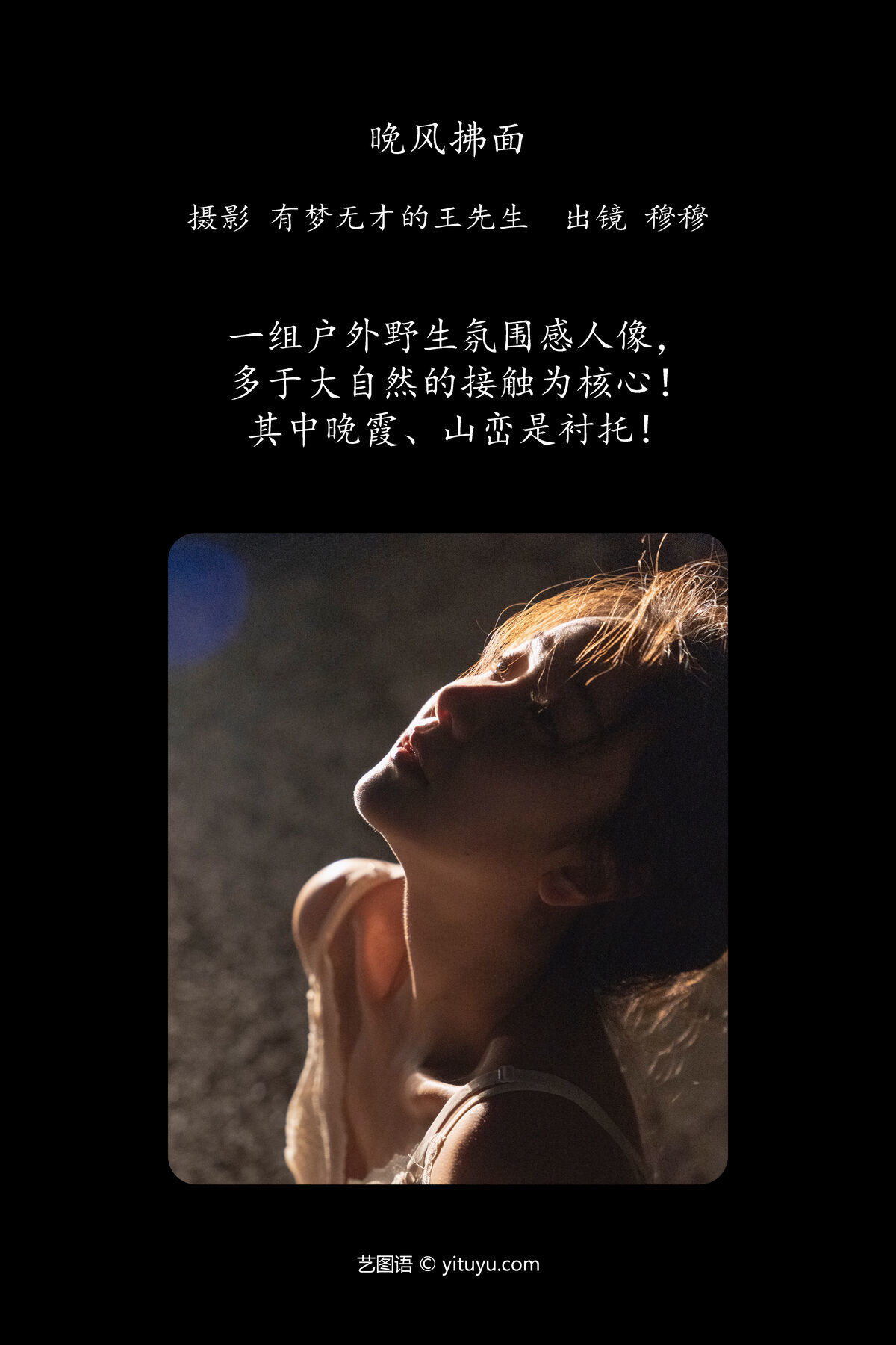 图片[2]-YiTuYu艺图语 Vol.6797 Mu Mu[26P]-六色网