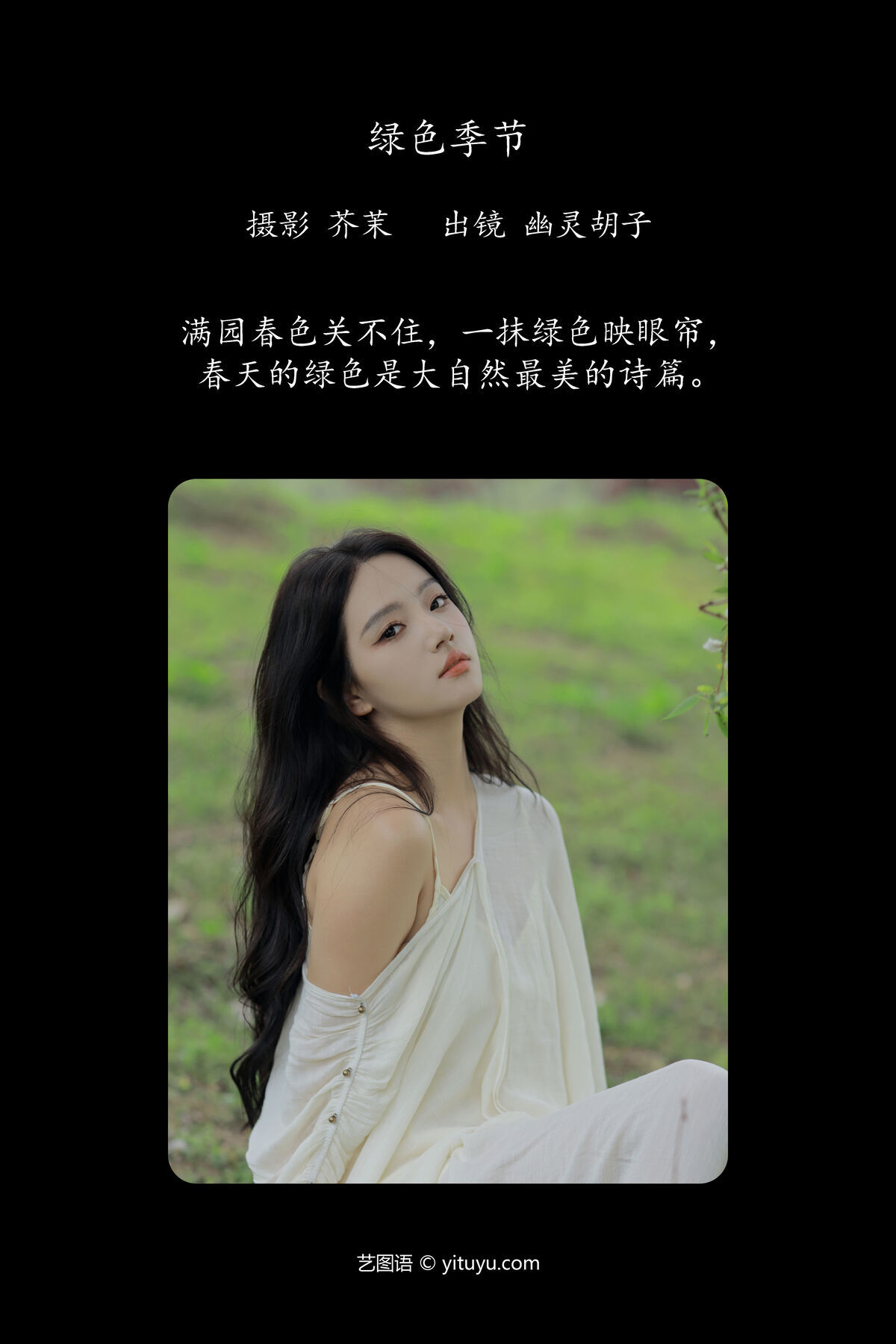 图片[3]-YiTuYu艺图语 Vol.6901 Elaine[25P]-六色网
