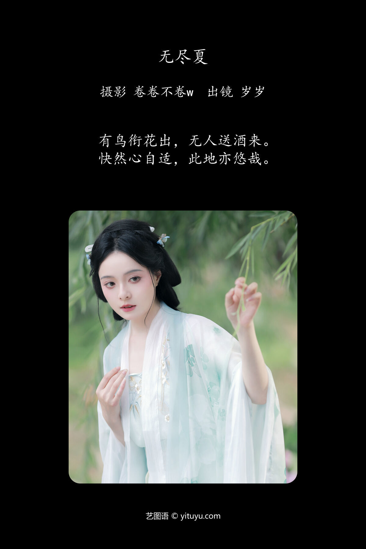 图片[3]-YiTuYu艺图语 Vol.7327 Sui Sui Ru Yi[22P]-六色网