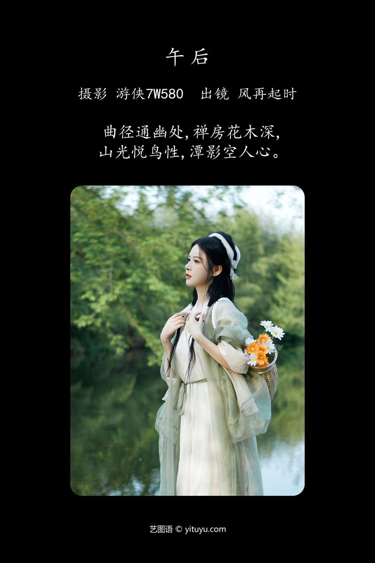 图片[3]-YiTuYu艺图语 Vol.4256 Feng Zai Qi Shi[27P]-六色网