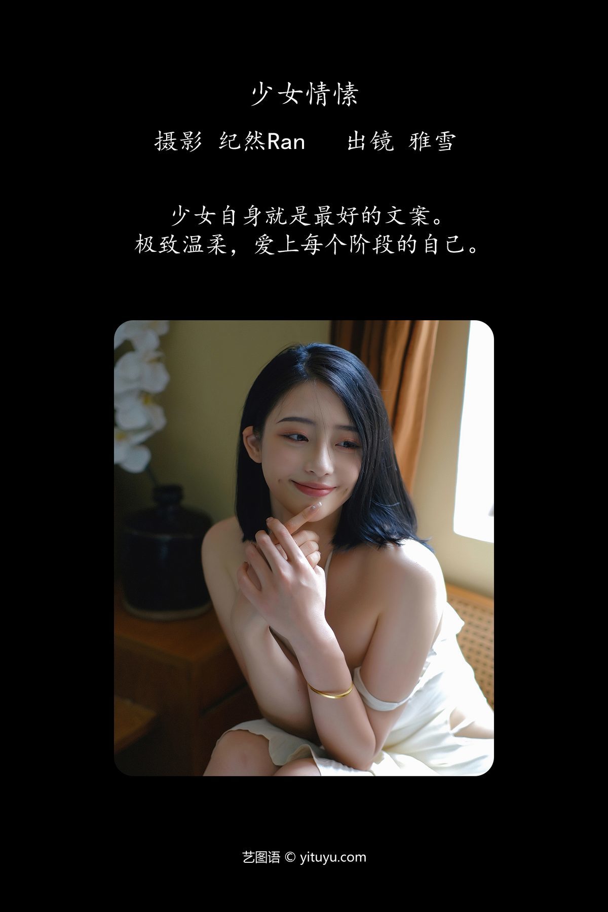 图片[3]-YiTuYu艺图语 Vol.5353 Ya Xue[22P]-六色网