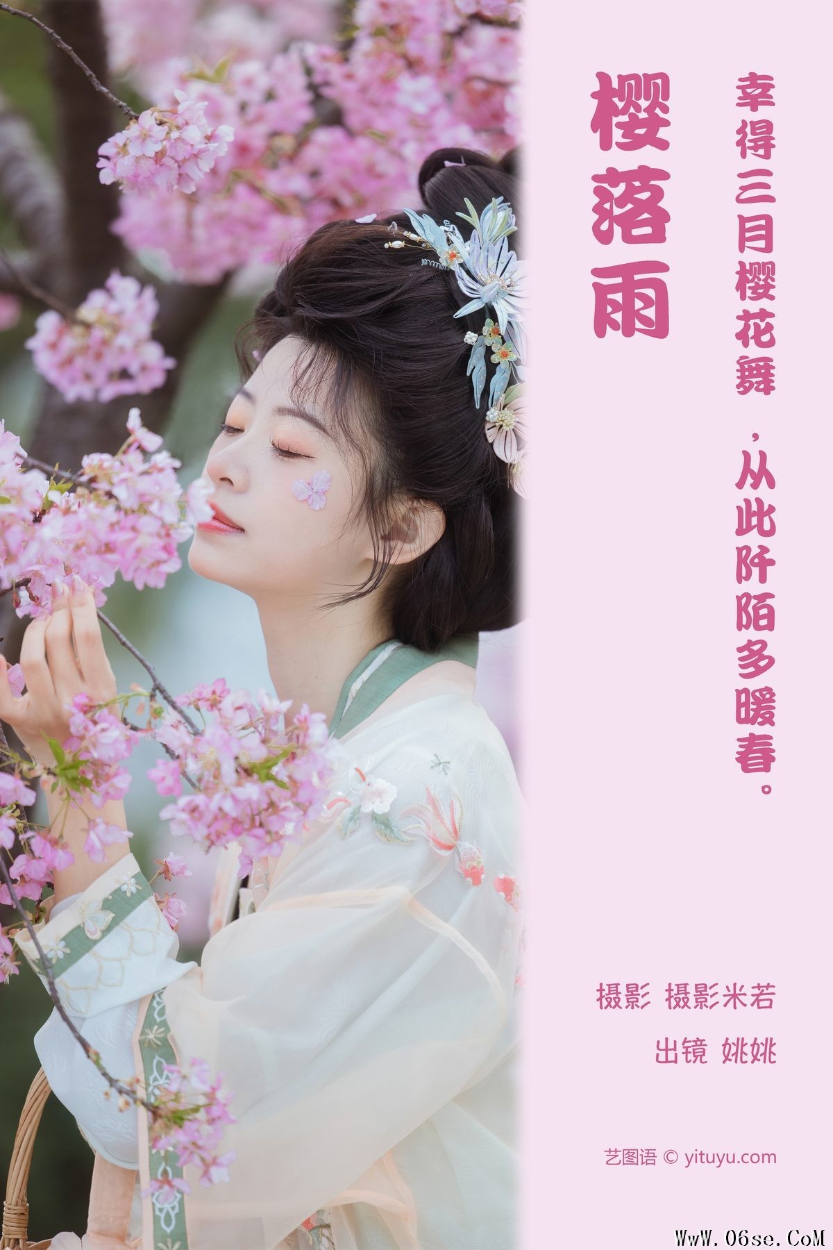 图片[3]-YiTuYu艺图语 Vol.3866 Yao Yao[30P]-六色网