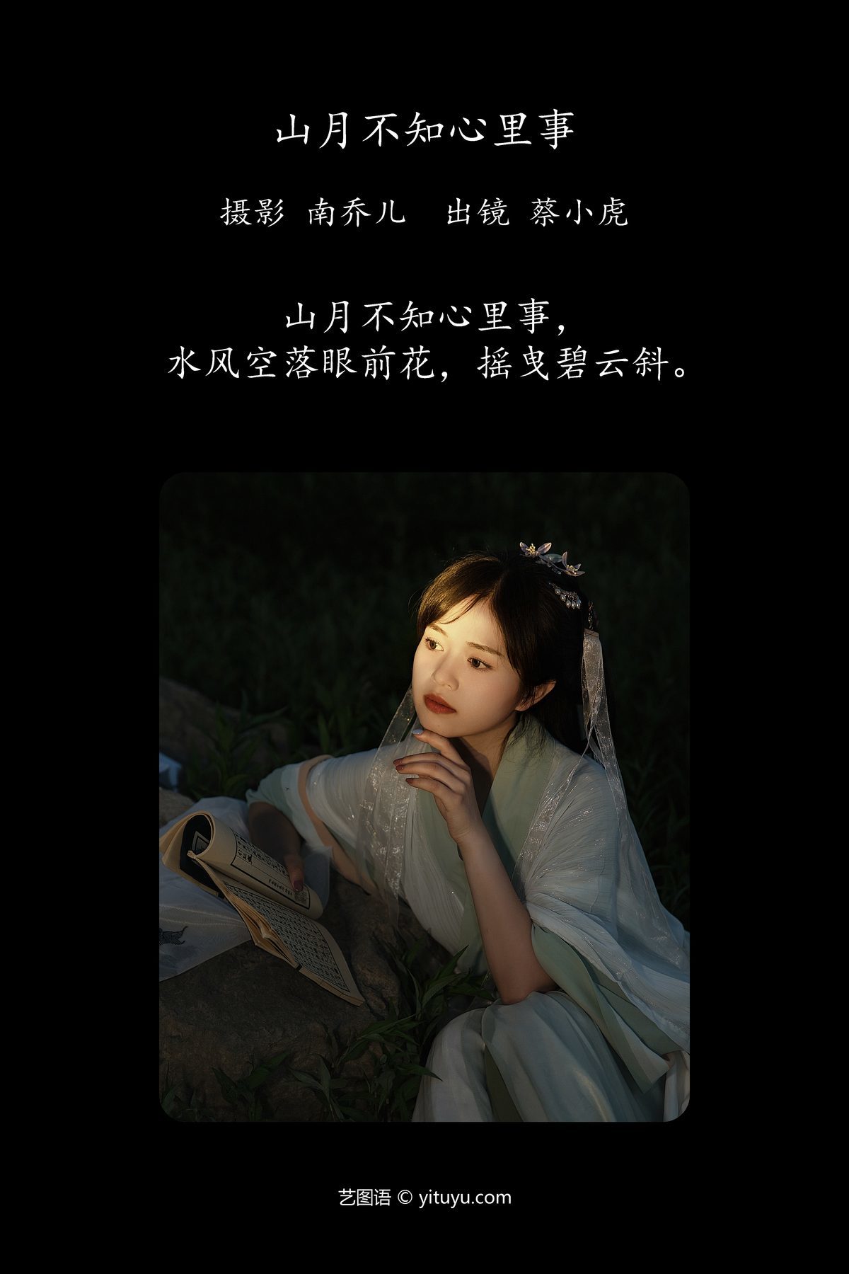 图片[2]-YiTuYu艺图语 Vol.4849 Cai Xiao Hu[21P]-六色网