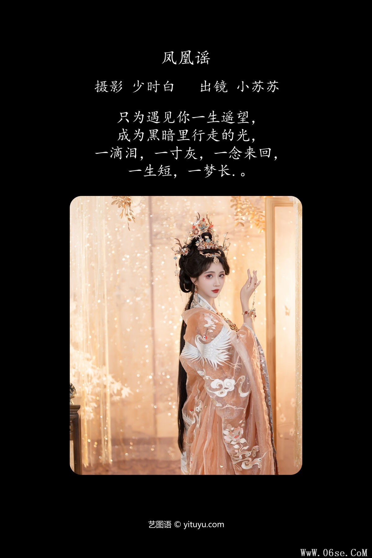 图片[3]-YiTuYu艺图语 Vol.6756 Qi Luo Sheng De Xiao Su Su[30P]-六色网