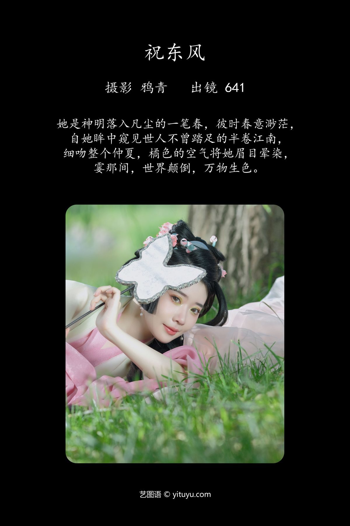 图片[3]-YiTuYu艺图语 Vol.4877 641[29P]-六色网