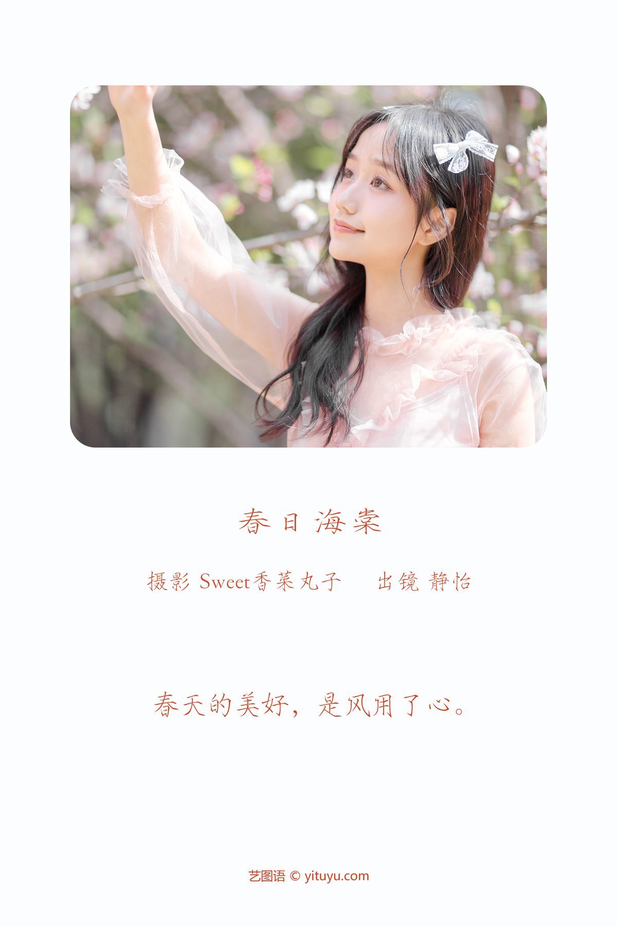 图片[3]-YiTuYu艺图语 Vol.3926 Jing Yi[23P]-六色网