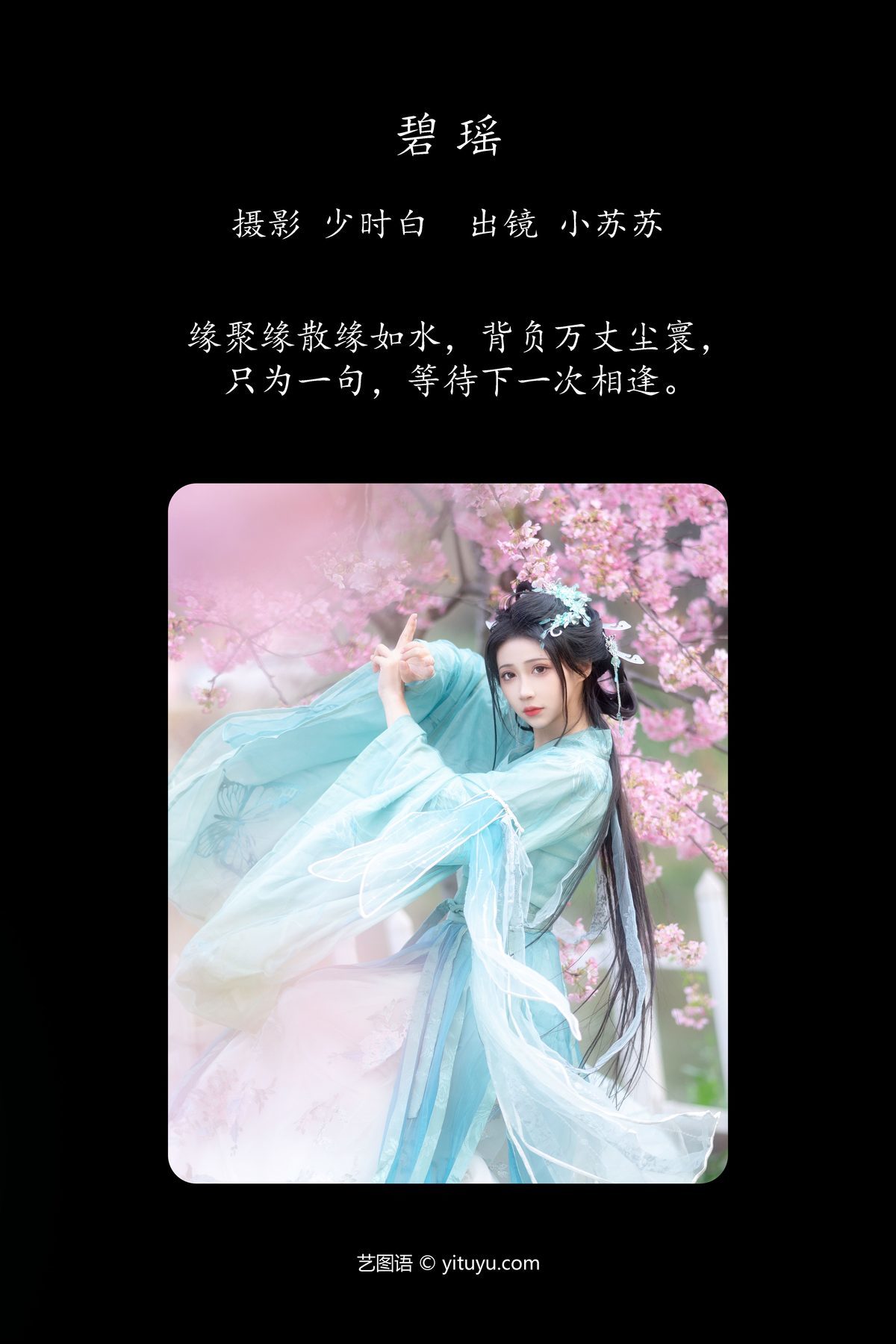 图片[3]-YiTuYu艺图语 Vol.4212 Qi Luo Sheng De Xiao Su Su[29P]-六色网