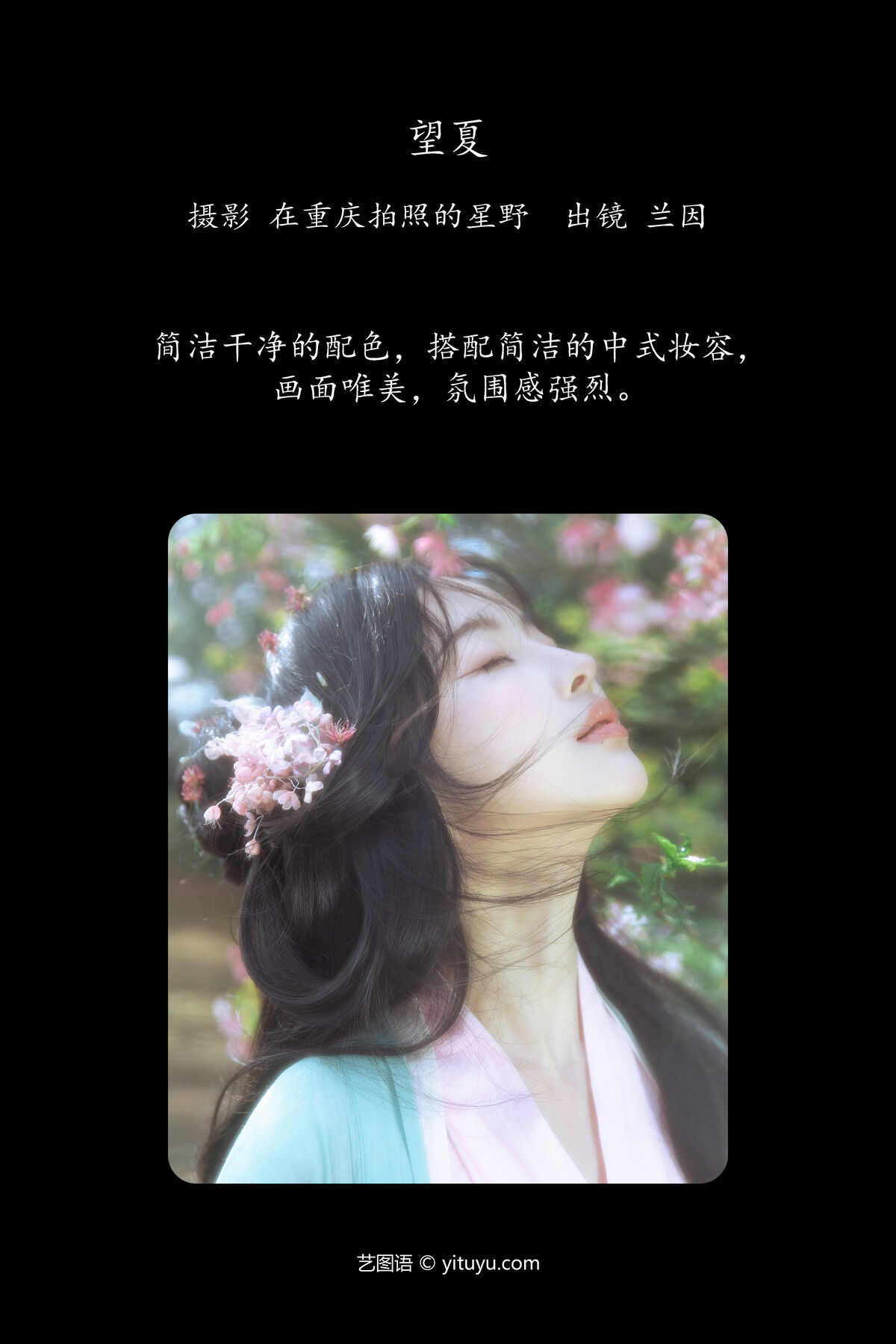 图片[3]-YiTuYu艺图语 Vol.7122 Lan Yin[26P]-六色网