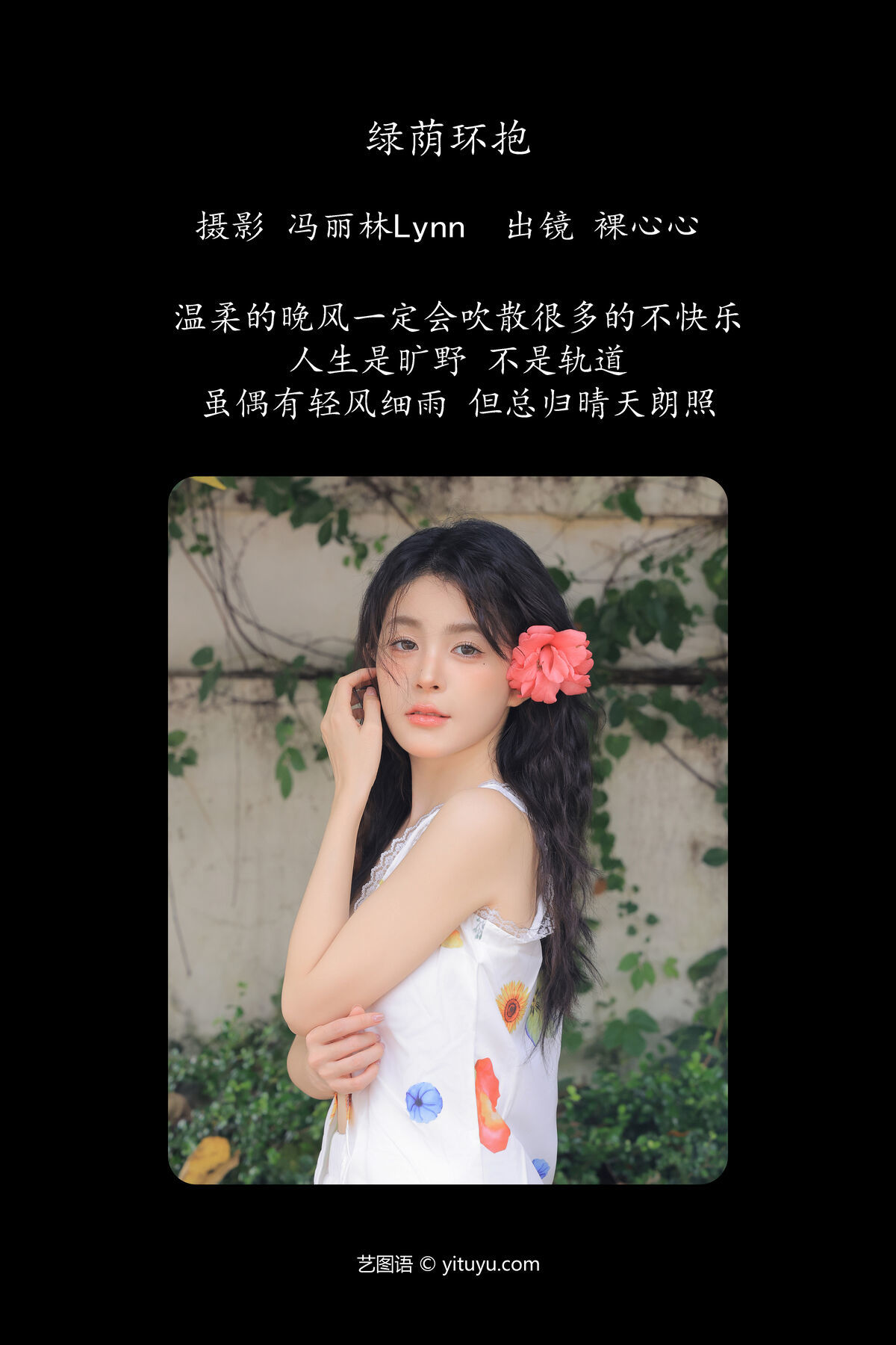 图片[3]-YiTuYu艺图语 Vol.7582 Luo Xin Xin[27P]-六色网