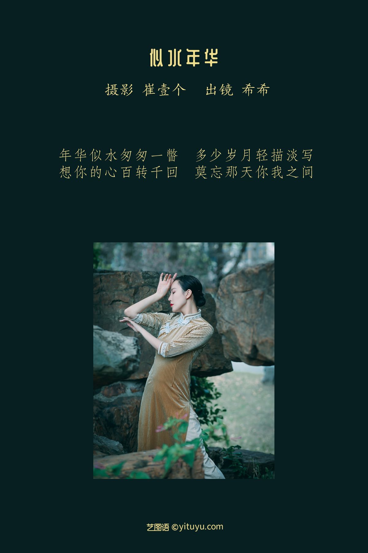 图片[2]-YiTuYu艺图语 Vol.3158 Xi Xi[24P]-六色网