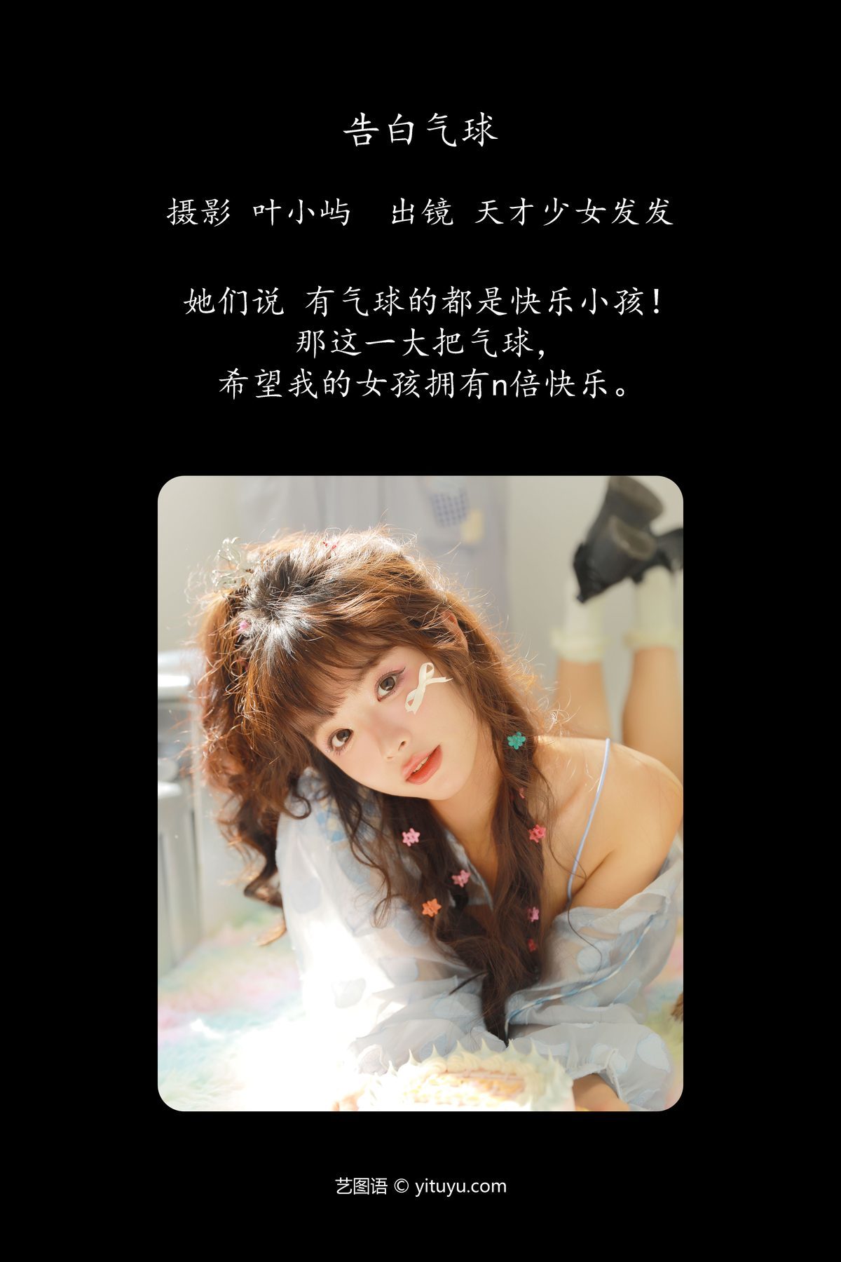 图片[3]-YiTuYu艺图语 Vol.5479 Tian Cai Shao Nu Fa Fa[39P]-六色网