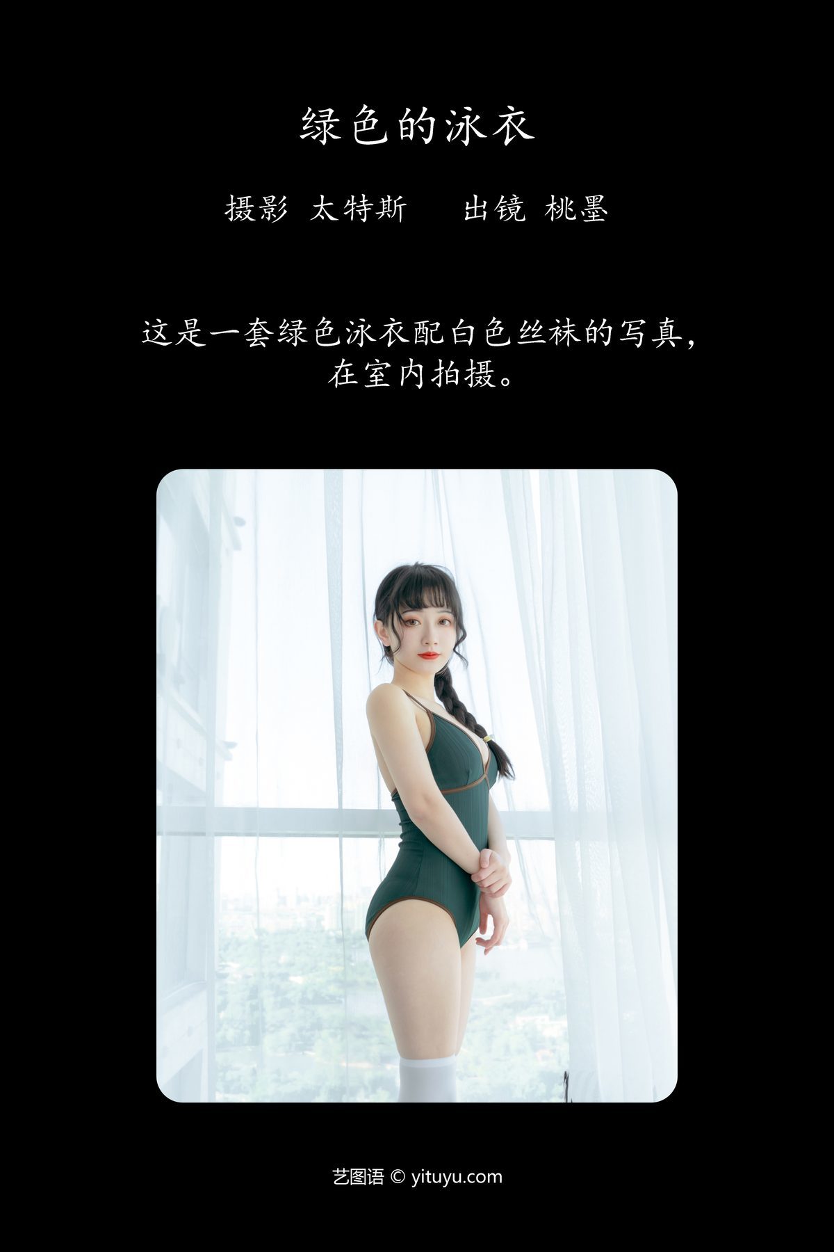 图片[3]-YiTuYu艺图语 Vol.4468 Tao Mo Gong Zi X[33P]-六色网