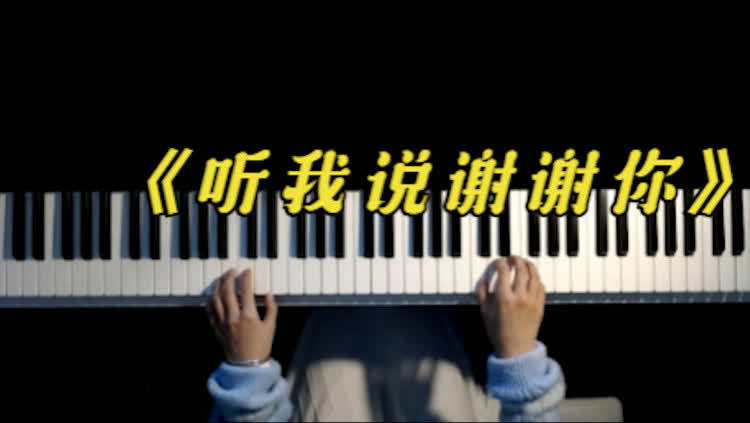  - 最近一超火的手势舞歌曲《听我说谢谢你》致敬最美逆行者！