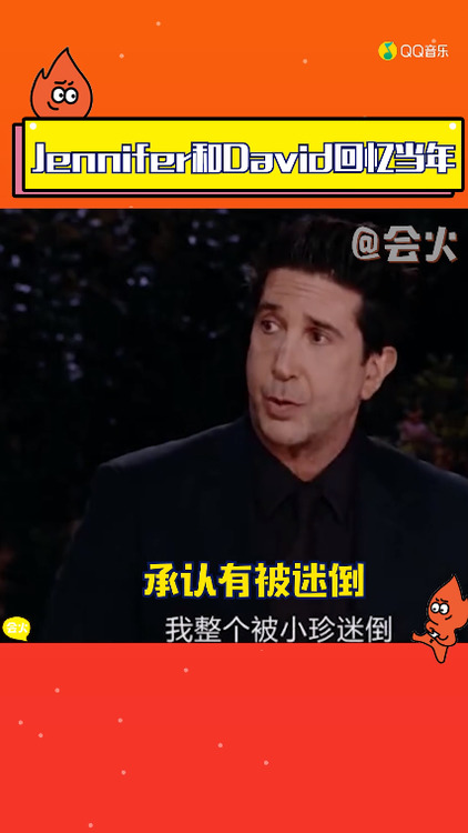  - 爷青回！Jennifer和David时隔14年回忆当年对彼此的crush