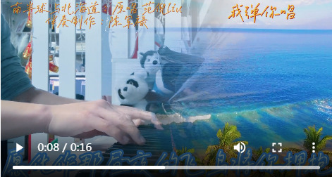  - 《南半球与北海道》钢琴版