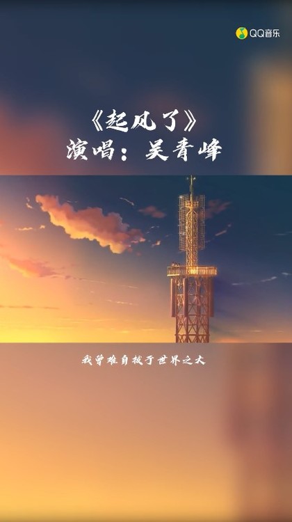 起风了歌曲