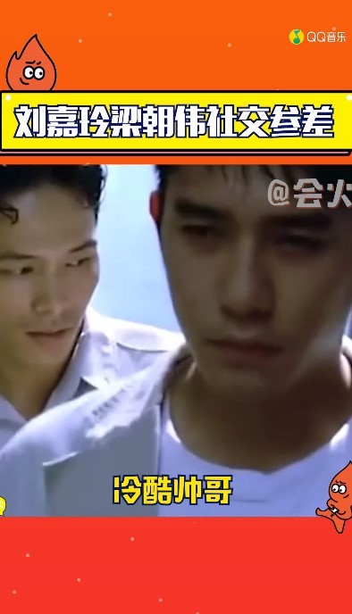  - 刘嘉玲梁朝伟社交参差有，这是什么社交达人和社恐的爱情，火火这