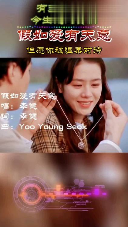  - 假如爱有天意