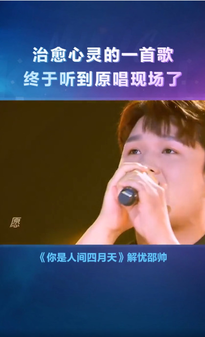  - 你是人间四月天