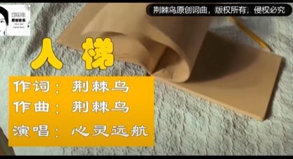  - 人梯