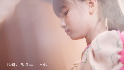  - 原创歌曲《永不言弃》MV