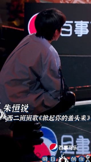  - 朱恒锐《掀起你的盖头来》直拍